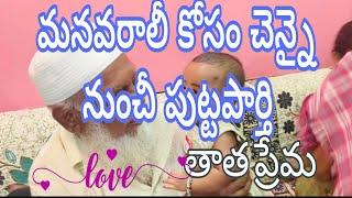 మనావరాలి కోసం చెన్నై నంచీ పుట్టపార్తీ ||తాత ప్రేమ❤️మా నాన్నా కి చాలా నాచింధంటా నా చిట్టి||djmeats007