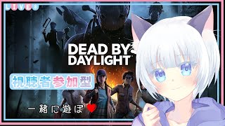 【DBD】喉風邪は2度なる。油断するな！【初見歓迎/参加型】#105