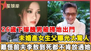 台灣第一美女胡因夢！26歲下嫁醜男被掃地出門，獨居16年未婚產下一女，今女兒生父曝光太驚人，難怪前夫李敖到死都不肯放過她！#星娛樂#