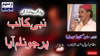 Nabi Ka Lab Py Jo Naam Aya | New Mehfil E Nat 2022 | Sajad Hussain Haidri | Waseem Islamic | CHK
