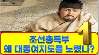 충격! 김정호 대동여지도는 가짜다 (특집 1부)