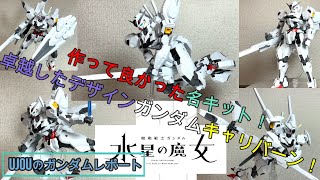 作って良かった名キット！卓越したデザインのHGガンダムキャリバーンを徹底レビュー！