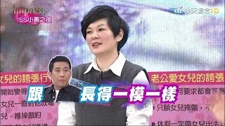 2015.03.03SS小燕之夜完整版　女兒變小三，媽媽不幸福？