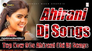 Ahirani Dj Songs 🔥 [259]  Top New 90s Ahirani Old Dj Songs | Ahirani World Mp3 🎯