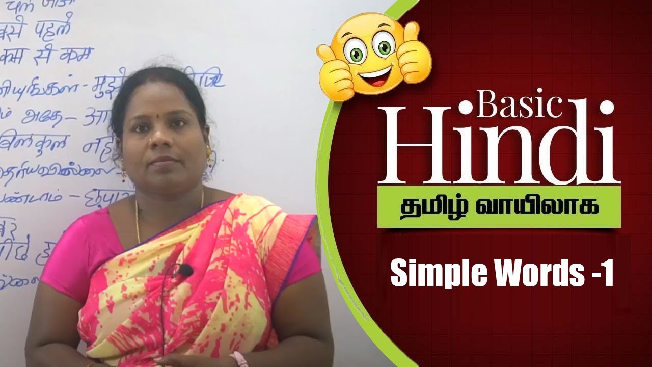 Simple Words -1 | Learn Basic Hindi Through Tamil | Hindi Grammar ...