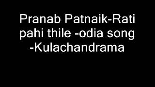 Pranab Patnaik-Rati pahi thile -odia song -Kulachandrama