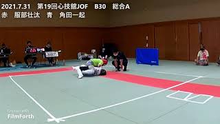 2021.7.31第19回心技舘JOF　B30　赤　服部壮汰　青　角田一起