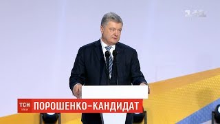 Петро Порошенко балотуватиметься у президенти вдруге