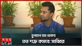 দেশের জার্সি পড়ে আবার খেলতে চান সাব্বির | Sabbir Rahman | BD Cricketer | BPL 2025 | Somoy TV