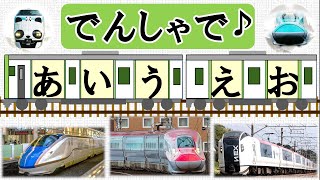 電車であいうえおを覚えよう【ラムサムサムダンス♪替え歌】A Ram Sam Sam song