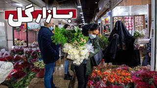 زیباترین بازارگل تهران / The most beautiful flower market in Tehran