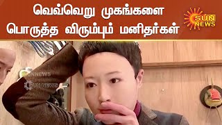 ஜப்பான் : மனித முகங்களைப் போன்றே முகக்கவசங்கள் | Japan | Wearing someone else's face |Sun News