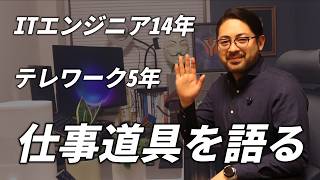 【デスクツアー】目や姿勢を大切にするインフラエンジニアが、在宅勤務環境を公開しました。