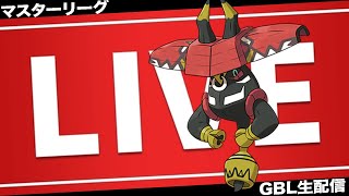 【LIVE】リサーチデイお疲れ様！カプ・ブルルってどれくらいの人が作ってるの？【ポケモンGO】【GOバトルリーグ】【マスターリーグ】