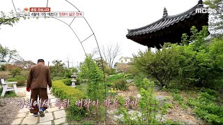 [생방송 오늘 저녁] 300여 종 야생화 정원!🌺 누구에게나 무료로 개방된 정원🏡, MBC 230417 방송