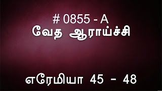 #TTB எரேமியா 45-48 (0855-A) - Jeremiah Tamil Bible Study