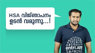 ഹയർ സെക്കൻഡറി അസിസ്റ്റന്റ് Physical Science - ഒരു മികച്ച അവസരം!