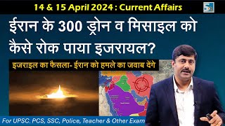 14 & 15 April 2024 Daily Current Affairs by Sanmay Prakash | EP 1209 | for UPSC BPSC SSC Exams