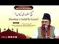 Shaikh Razaullah Abdul Kareem Madani حفظه الله | Topic: Manhaj-e Salaf hi kyun? منہجِ سلف ہی کیوں؟