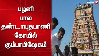 கோபுர கலசங்கள் புதுப்பிக்கப்பட்டு பொருத்தும் பணி தொடங்கியது | Palani palathandayudhapani Temple