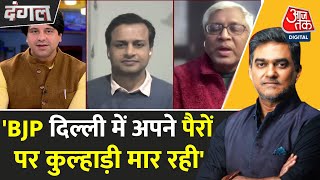 Dangal: BJP 2013 से Delhi में अपने पैरों पर कुल्हाड़ी मारने का काम कर रही है- Ashutosh | Sahil Joshi