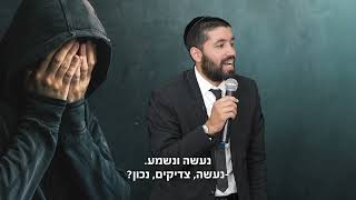 גם כשאני בשיעור תורה אני מתכנן לעשות עבירות במועדון - החיזוק שלי שווה משהו? 🫣 לימוד אדיר מחג השבועות