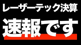 【速報】日経に売り信号⚠️/レーザーテックの決算/いまアツイ注目株