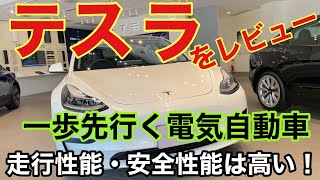 TESLR　テスラに試乗　素人レビュー　電気自動車はここまで進んでいたのか！見た目も質も想像以上！！