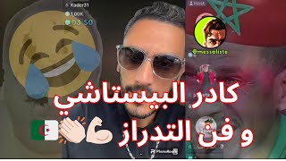 Kader 31 في لايف الموريتاني يبدع و يتفنن فالتدراز 💪🏻🇩🇿