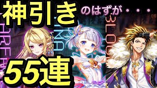 【白猫プロジェクト】海の宝石の100億$$$ガチャ55連してたんだけど、間違えて滅びの呪文を叫んでしまった・・・