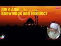 ilm o aqal علم و عقل knowledge and intellect peer zulfiqar ahmed naqshbandi hazrathji best bayan