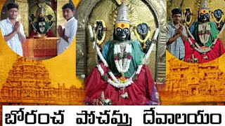 BORANCHA NALLA POCHAMMA  THALLI DEVALAYAM VLOG || V||BORANCHA ||MD|| MANOOR||DIST SANGAREDDY||