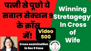 500! Cross examination of Wife! पत्नी से पूछो ये सवाल! Sec 9 HMA! पत्नी का क्रॉस एग्जामिनेशन