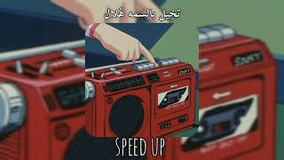 مولد كربلائي - تخيل بالسمه هلال |speed up pome