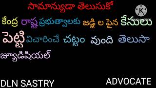 చట్టం ముందు అందరు సమానులే అని చెప్పే వ్యవస్థ తానే గతి తప్పితే ప్రశ్నించే వాడు ఉండడా ప్రజాస్వామ్య?