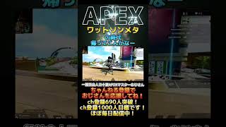 ワトメタの時代が1番楽しかったなー#APEX#ワットソン専#三十路#shorts