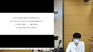 인동교회 청소년부 영상예배(7월 5일)