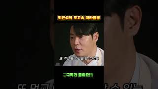 최현석의 초고속 마라짬뽕