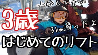 第８話（シーズン①最終話）【スノーボードキッズ】３歳児、初めてのリフト