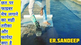 How to use glass fibre mesh in roof waterproofing coating-Hindi/फाइबरमेष लगाने का सही तरीका-Delhi