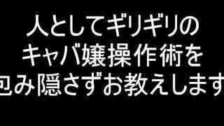 １日でキャバクラ嬢を口説き落とす方法