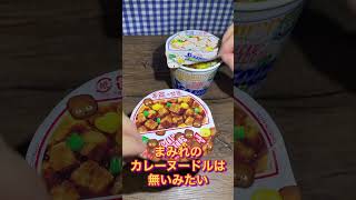 【カップヌードル】謎肉まみれとイカまみれ食べてみた