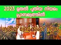 gulf breaking news latest malayalam gulf news20 5 2022 live news