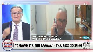 Κωνσταντίνος Γρίβας Αναπληρωτής Καθηγητής Γεωπολιτικής στη Στρατιωτική Σχολή Ευελπίδων.