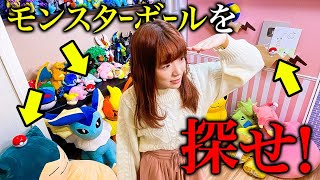 部屋に隠されたポケモンを探せ！見つけたポケモンで勝負だ！男女で本気の宝探しポケモンバトル！『ソード・シールド』【対決】