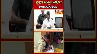 తెలంగాణలో స్థానిక సంస్థల ఎన్నికలకు బ్రేక్.!| Local Body Elections | Telangana | Cm Revanth |Raj News