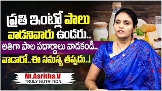 పాలు ఎక్కువగా వాడితే ఈ సమస్య తప్పదు..! | Does Dairy Cause Inflammation | Dr.Asritha | PlayEven