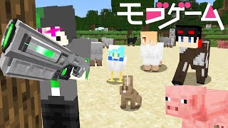 【マインクラフト😜】動物に変身する\