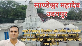 सांडेश्वर महादेव मंदिर | Sandeshwar Mahadev Mandir in Udaipur