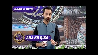 Shan-e-Sehr - Aj ka Qissa - Special Transmission | ARY Digital Drama